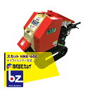 <都度納期確認しご連絡致します。>カルイ|樹木粉砕機 SCUTスカット HNK-600-1|法人様限定