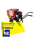 <都度納期確認しご連絡致します。>カルイ|SCUTスカット ナイフ&ハンマー式 手押し小型粉砕機 HNP-62L-1|法人様限定