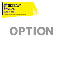 カルイ (オプション) アワメーター PTO-1701N/PTO-1551H用 KST02-0601 法人様限定