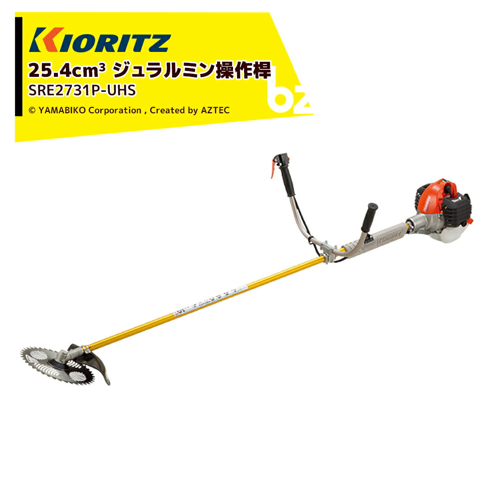 !!エントリーで最大100%ポイントバック!! 共立 やまびこ 草刈り機 刈払機・草刈機 ジュラルミン操作桿 ..