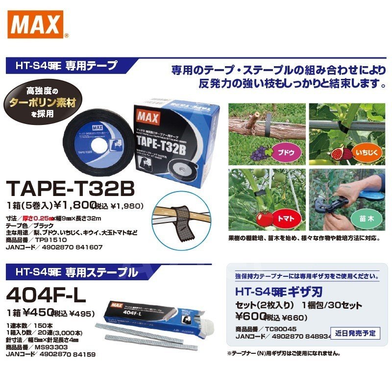 MAX マックス 園芸用結束機消耗品 HT-S45E専用ステープル 20連(3,000本)404F-L 法...