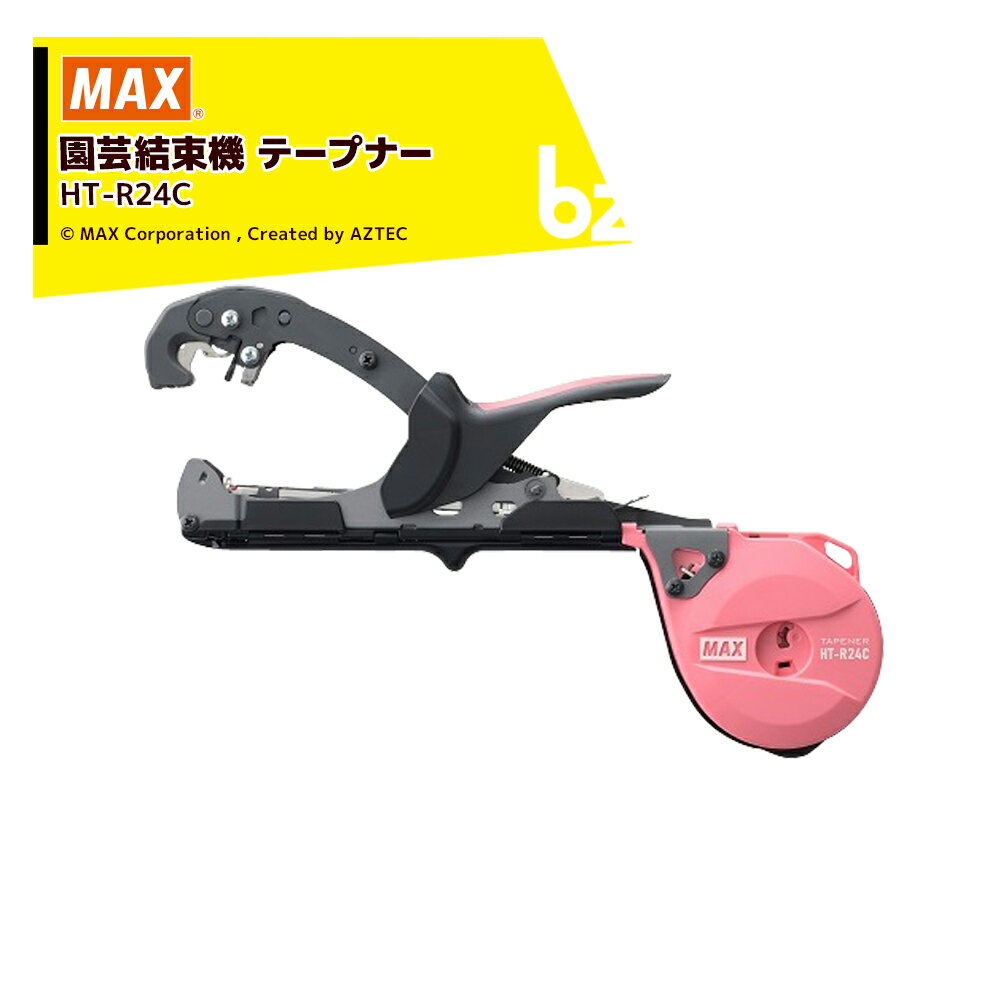 MAX｜＜2台セット品＞マックス 園芸用結束機 楽らくテープナー スリムモデル HT-R24C 本体のみ｜法人様限定