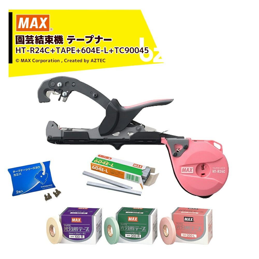 MAX｜＜4点セット品＞マックス 園芸用結束機 楽らくテープナー スリムモデル HT-R24C HT90122 光分解テープ(色選択) ステープル ギザ刃｜法人 農園様限定