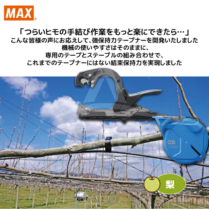MAX マックス 園芸用結束機 強保持力テープナー HT-S45E 本体のみ 法人・農園様限定