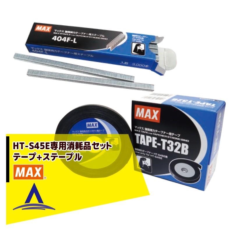 園芸用結束機消耗品 HT-S45E専用 TAPE-T32B テープ5巻（1箱） HT-S45E用 専用ステープル 404F-L ＜TAPE-T32B専用テープ＞ ・寸法/厚さ0.25mm×幅9mm×長さ32m ・テープ色/ブラック ・主な用途/梨、ブドウ、いちじく、キウイ、大玉トマトなど ・商品品番/ TP91510 ・JANコード/ 4902870841607 ＜404F-L専用ステープル＞ ・1連本数/ 150本 ・1箱入り数/ 20連(3,000本) ・針寸法/幅5mm×針足長さ4mm ・商品品番/ MS93303 ・JANコード/ 4902870 84159 ※北海道・沖縄・離島は別途中継料がかかります。 ※季節商品のため、在庫切れ及びお届けまでお時間いただく場合がございます。お急ぎの場合は在庫確認等お問い合わせください。　