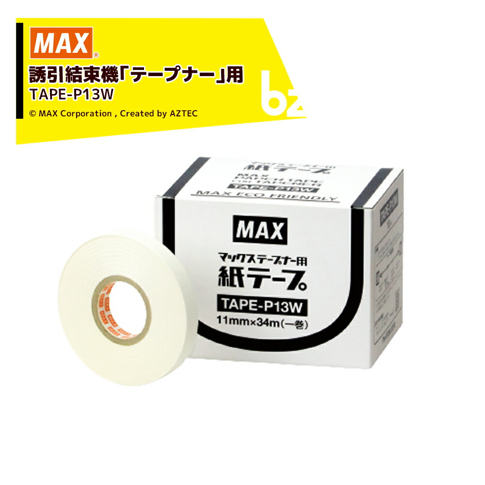 MAX｜＜オプションSET品＞マックス 充電式袋とじ機 モバイルパックナー HR-JH(F)/P + バッテリ + 充電器 + プラステープルボビンx6巻セット品