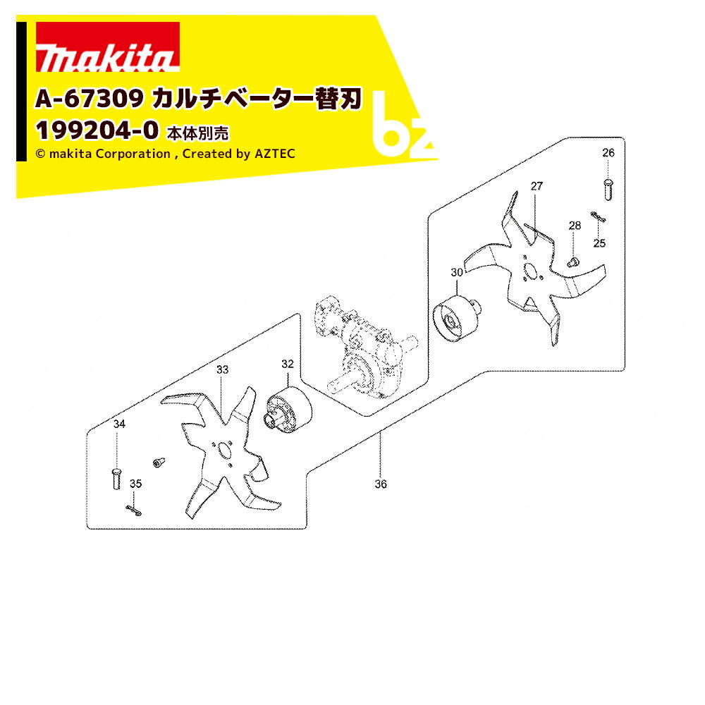 マキタ｜＜純正部品＞カルチベータ 耕うんアタッチメント用ローターLRセット品 199204-0 替刃セット品｜法人・農園様限定