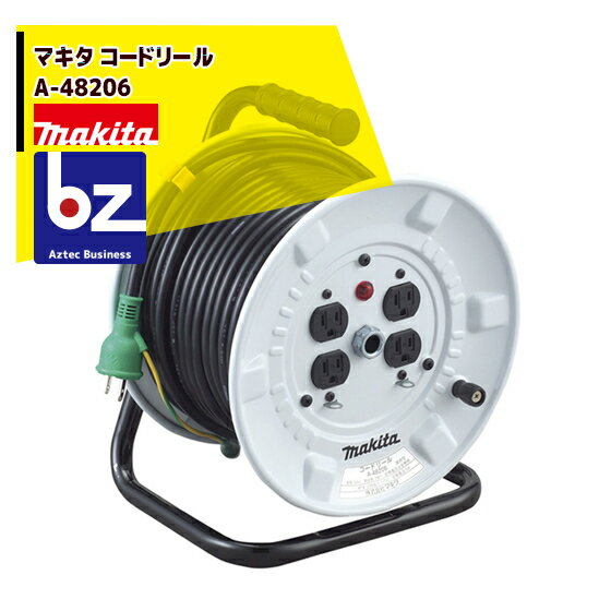 マキタ｜マキタ コードリール A-48206｜法人・農園様限定