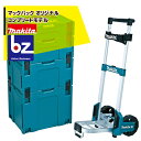 マキタ|マックパックシリーズ コンプリートモデル <オリジナル>|法人・農園様限定