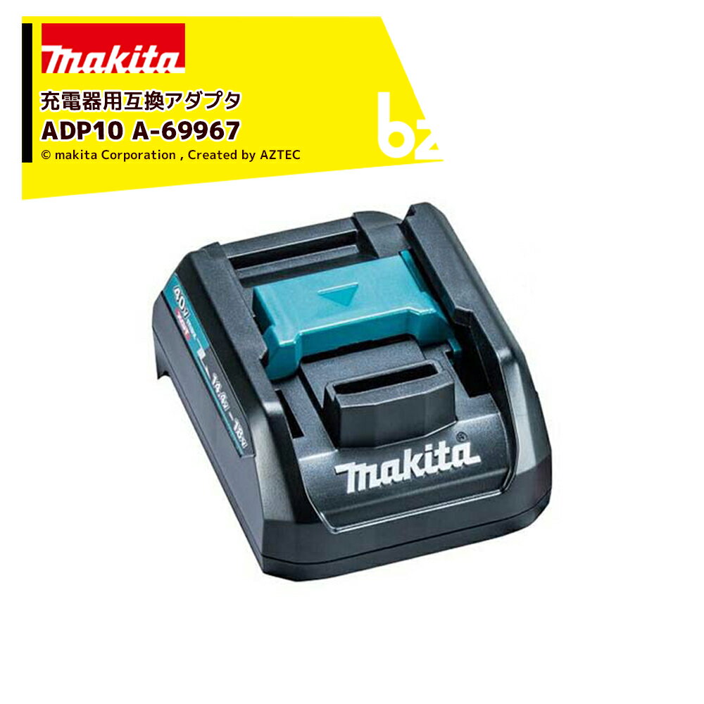 【11/1限定 最大ポイント6倍 エントリー必須】マキタ 充電器用互換アダプタ 18V/14.4Vバッテリ変換 ADP..