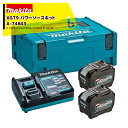 マキタ 40Vmax XGT9 パワーソースキット A-74843 バッテリBL4080F(40Vmax:8.0Ah)×2個・1口充電器(DC40RA)・マック...