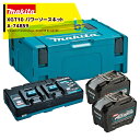 !!エントリーで最大100%ポイントバック!! マキタ 40Vmax XGT10 パワーソースキット A-74859 バッテリBL4080F(40Vmax:8....