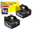 !!エントリーで最大100%ポイントバック!! マキタ 2個セット! 14.4V/6.0Ahリチウムイオンバッテリ BL1460B A-60660 法人・農園様...