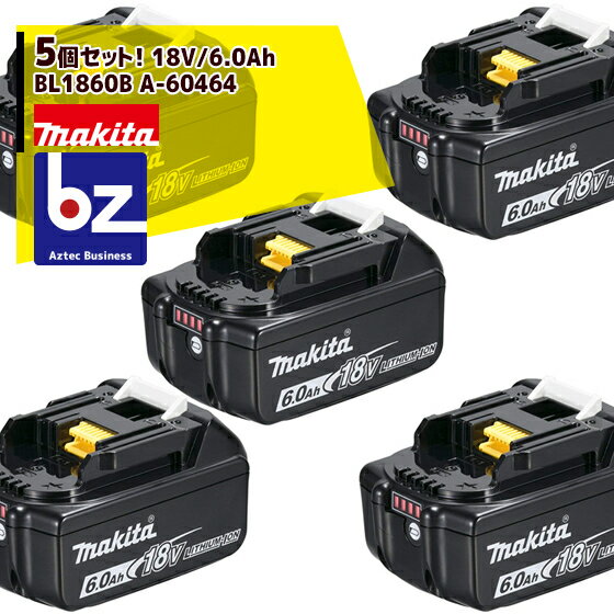 マキタ｜5個セット 18V/6.0Ahリチウムイオンバッテリ BL1860B　A-60464｜法人・農園様限定