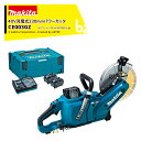 マキタ 40Vmax充電式パワーカッタ 刃物径230mm + パワーソースキットXGT3セット品 CE003GZset 法人・農園様限定