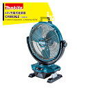 マキタ 40V 充電式産業扇 最大風量120m3/min 最大風速300m/min 羽根径450mm 本体のみ バッテリ・充電器別売 CF003GZ 法人・農園...