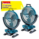 マキタ|<2台セット品>40V 充電式産業扇 最大風量120m3/min 最大風速300m/min 羽根径450mm 本体のみ バッテリ・充電器別売 CF003...