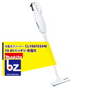 マキタ 充電式クリーナー CL106FDSHW 10.8V/1.5AhバッテリBL1015・充電器DC10SA付 法人・農園様限定