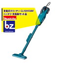 マキタ|<新色登場>充電式クリーナー CL181FDRF青 バッテリ・充電器セット品 ワンタッチスイッチ|法人・農園様限定