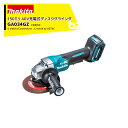 【8/1限定 最大ポイント6倍 エントリー必須】マキタ 40Vmax 充電式ディスクグラインダー 刃径150mm 本体のみ バッテリ・充電器・ケース別売 パドル...