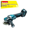 【8/1限定 最大ポイント6倍 エントリー必須】マキタ 40Vmax 充電式ディスクグラインダー 刃径100mm 本体のみ バッテリ・充電器・ケース別売 パドル...