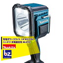 マキタ 14.4V/18V 充電式フラッシュライト ML812 本体のみ(バッテリ・充電器別売) 法人・農園様限定