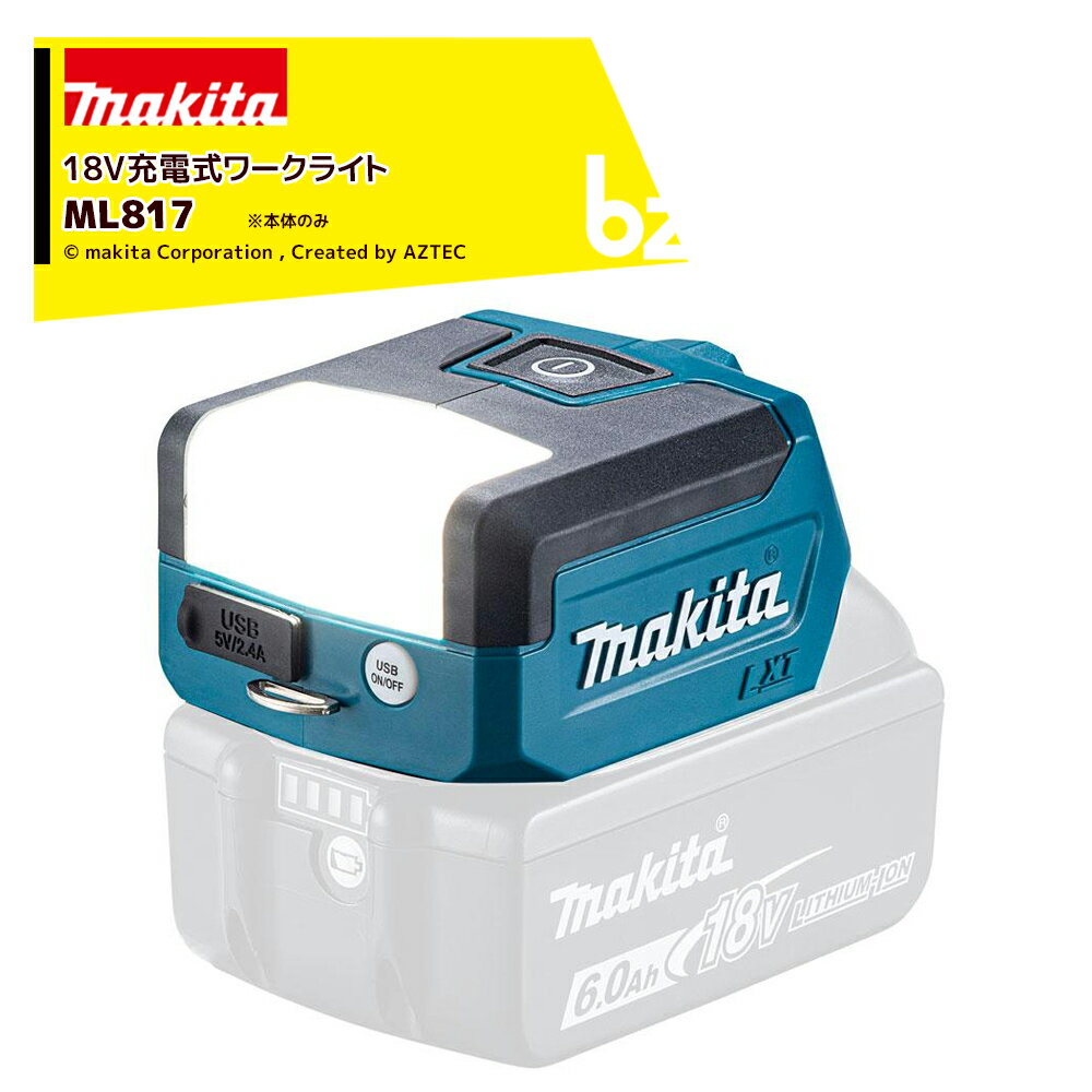 マキタ｜＜2個セット品＞18V/14.4V 充電式ワークライト ML817 本体のみ 広範囲照射&コンパクトサイズ、USB出力付｜法人・農園様限定