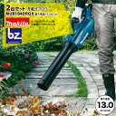 マキタ|<2台セット品>充電式ブロワ MUB184DRGX 18V/6.0Ah バッテリー2個・急速充電器DC18RF付|法人様限定