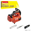 マキタ 40V 充電式チェンソーMUC008GZR 本体のみ 25AP仕様 + 300mmカービングバーM300B MUC008GZR6 法人・農園様限定