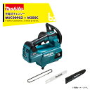 マキタ 40V 充電式チェンソーMUC009GZ 本体のみ 80TXL仕様 + 250mmスプロケットノーズバーM250C MUC009GZ2 法人・農園様限定