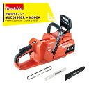 マキタ 40V 充電式チェンソーMUC018GZR 本体のみ + 300mmスプロケットノーズバーM300A 25AP仕様 MUC018GZR1 法人・農園様限...
