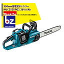 【8/1限定 最大ポイント6倍 エントリー必須】マキタ 350mm充電式チェンソー MUC353DPG2 18V+18V=36V/6Ah (BL1860B2個・...