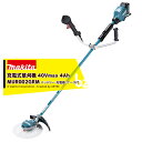 マキタ (在庫限り) 草刈り機 充電式草刈機 Uハンドル 40Vmax 4.0Ah MUR002GRM Uハンドル左右非対称 バッテリ・充電器付 マキタ 草刈機...