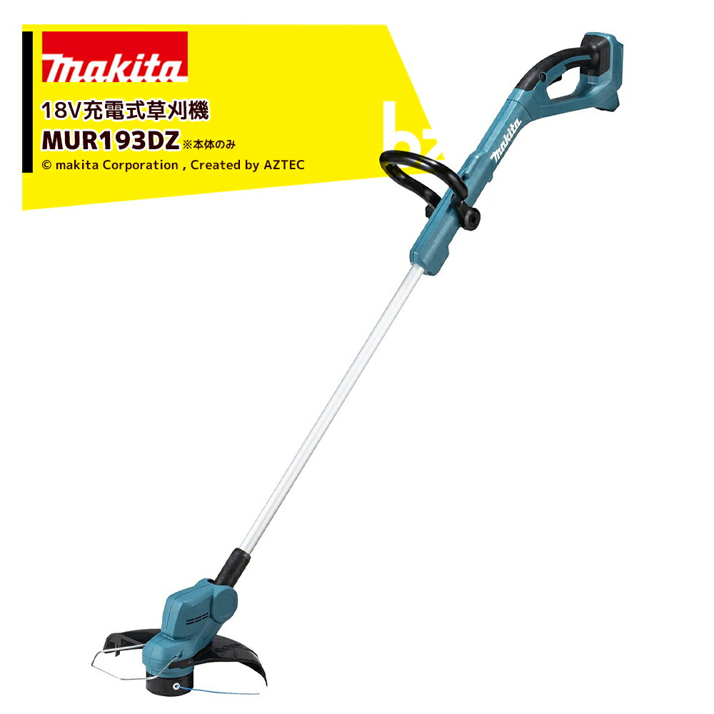 マキタ 草刈り機 18V 充電式刈払機 ナイロンコード仕様 本体のみ バッテリ・充電器別売 MUR193DZ 法人様限定のサムネイル