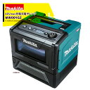 !!エントリーで最大100%ポイントバック!! マキタ 40Vmax充電式電子レンジ MW001GZ 本体のみ バッテリ・充電器別売 法人・農園様限定
