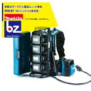 !!エントリーで最大100%ポイントバック!! マキタ 背負式ポータブル電源ユニット単体 PDC01 18Vバッテリx4本対応 長時間作業が可能!A-69098...