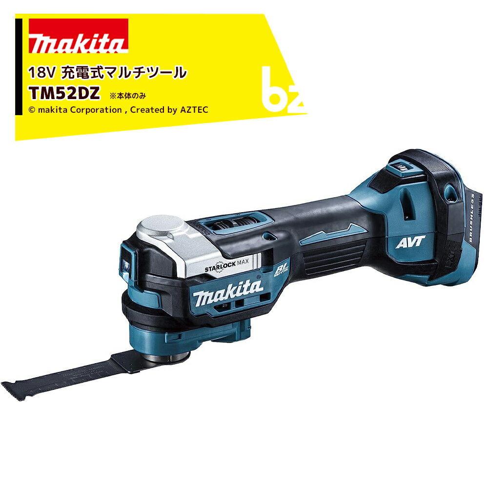 マキタ｜充電式マルチツール 18V バッテリ・充電器・ケース別売 TM52DZ 青｜法人・農園様限定