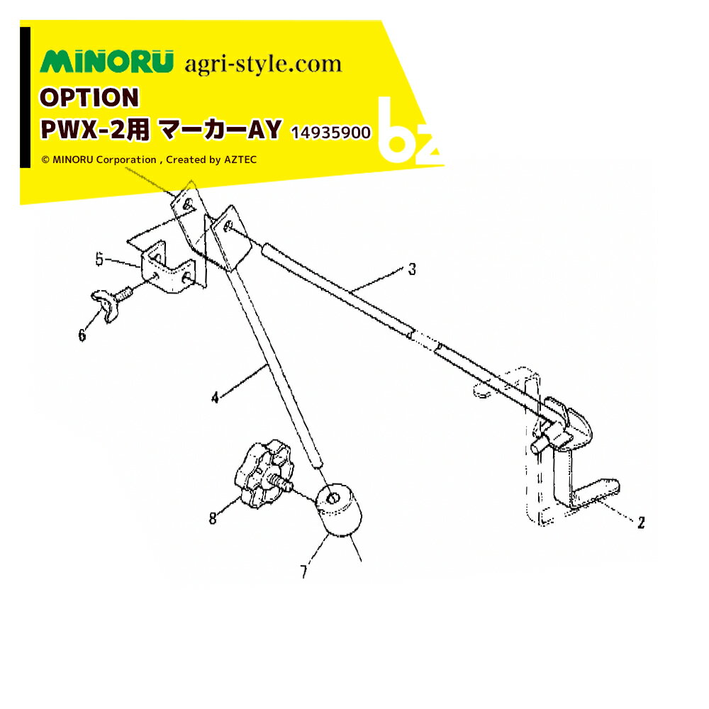 みのる産業｜＜野菜播種機オプション＞ PWX-2用 マーカーAY 14935900｜法人様限定