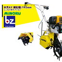 !!エントリーで最大100%ポイントバック!! みのる産業 管理作業機 ミニもぐ オプション W爪AY 耕耘幅:192mm 法人様限定