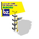 みのる産業｜静電噴口 FSR-350（多頭型） e-ジェッター CUBE｜法人様限定