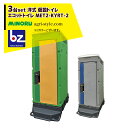 みのる産業|<3台セット品>洋式 簡易水洗洋式樹脂 エコットトイレ 仮設トイレ MET2-KYRT-2|法人様限定