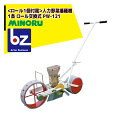 みのる産業|<ロール1個付属>人力野菜播種機 1条 ロール交換式 PW-121|法人様限定