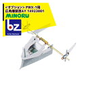 みのる産業|<野菜播種機オプション> PWX-1用 広角播装置AY 14923001|法人様限定