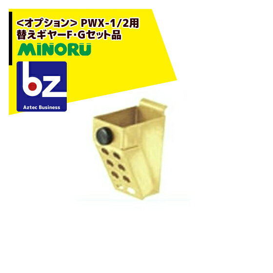 みのる産業｜＜野菜播種機オプション＞ PWX-1/2用 条播板AY 14908800｜法人様限定