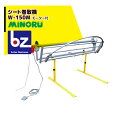 みのる産業 シート巻取機 W-150M 巻取可能シート幅:100~155cm 法人様限定