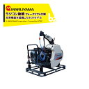 !!エントリーで最大100%ポイントバック!! 丸山製作所 自走ラジコン動噴 フォークリフト仕様 4CH φ8.5x130m MSA419R4CF-BR 358707 最高圧力5.0MPa 吸水量30L/min エンジン式 動力噴霧 法人様限定