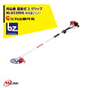 丸山製作所 草刈り機 M-Line エンジン式 刈払機 MLB200G-1 肩掛式 2 グリップ 21cm3 法人様限定