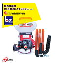 丸山製作所 M-Line エンジン式 動力散布機 MLD3002-13 タンク容量13L 最大吐出量16kg/min 法人様限定