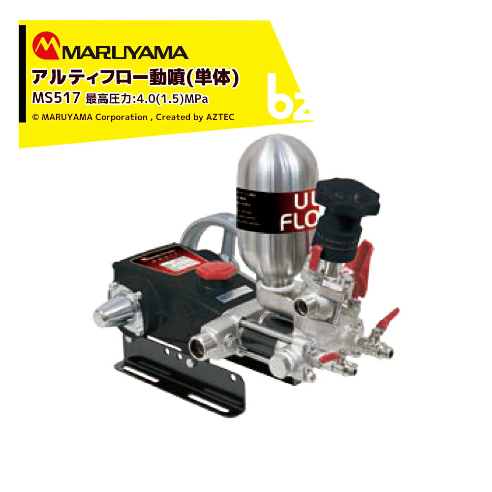 楽天市場】丸山製作所 動噴 ms515の通販 楽天市場】丸山製作所 動噴 ms515の通販