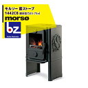 morso モルソー classic 薪ストーブ モルソー 1400シリーズ 1442CB 暖房能力45〜75m2 デンマーク製 法人様限定